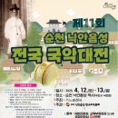 낙안읍성판소리보존회 이미지