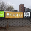 나드리2식당 이미지