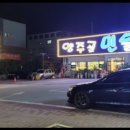 양주골민물장어 이미지