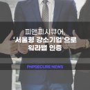 (주)문화피앤피