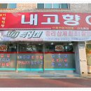 내고향아구찜 이미지