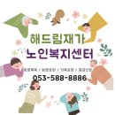 해드림재가센터 이미지