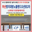 에어컨랜드 | 부산 명지대방노블랜드오션뷰2차 시스템에어컨 설치후기(준신축-리모델링공사협업)LG휘센4마력 4대