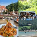 중산3길 | 대구에서 사천&amp;남해&amp;하동 2박3일 여행 | 사천케이블카, 남해멸치쌈밥, 독일마을, 하동최참판댁, 평사리...