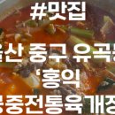홍익궁중전통육개장약사점