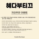 지인부띠끄