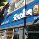 호강불백 망우점 | 호강불백 망우점 가성비 불백 찌개 맛집 회식장소 중랑구맛집