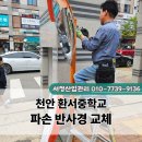 환서중학교 이미지