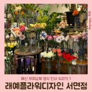 래예플라워디자인 이미지