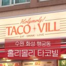 타코빌 이미지