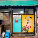 청계 왕순대 | 을지로4가역 청계왕순대 - 모듬 포장