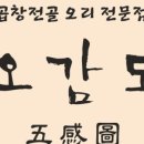 아지곱창 이미지