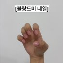 우산동 네일샵 <블랑드미 네일> 간단아트 후기