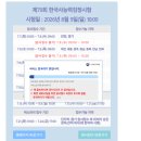 국사편찬위원회 | [공지] 제79회 한국사능력검정시험 접수 완료! 오늘 아침 진짜 심장 쫄깃했던 후기