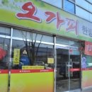 오가피한방국밥