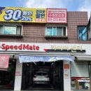 스피드메이트 수원망포점 이미지