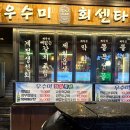 우수미회센타별관 | 신사동 쪽복회 맛집[우수미 회센타] 내돈내산 후기😊
