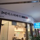 미스터빠삭상암누리꿈점