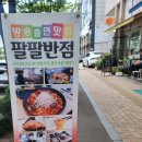 팔팔반점 이미지