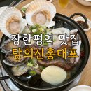 장한평역 2번출구 앞, 뒤 | 장한평역 맛집 탕의신홍대포 몸보신 해천탕 후기