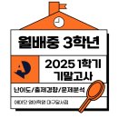 월배중학교 이미지