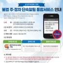 주정차24 이미지