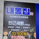 유천동행정복지센터 소회의실 | [대전/태평동] 유천동 맛집 &#39;내동집 유천점&#39; | 유천동 고깃집 | 삼겹살 갈매기살 항정상