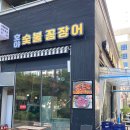 호야숯불 이미지
