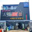 마시안쭈꾸미코다리