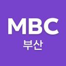 mbc부산.정오의 희망곡. #2260 이미지