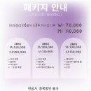 폴크로뷰티 슈가링왁싱