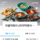 마약떡볶이랑불오뎅 - 금천구 독산로40길 32 | 마약떡볶이랑불오뎅