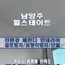 그로힐 | 남양주 탄성코트 힐스테이트 곰팡이방지 페인트 후기