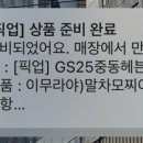 지에스25 중동헤븐점 이미지