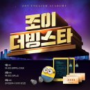 조이잉글리쉬학원