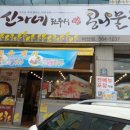 신가네전주식콩나물국밥 - 경산시 공단로 464 | 신가네전주식콩나물국밥