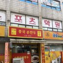 중국손만두 - 김해시 분성로336번길 16 | [사상맛집] 육즙 가득한 수제 만두와 얼큰한 짬뽕밥, '중국손만두' 방문 후기