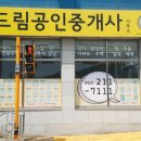 코아루더드림공인중개사사무소 이미지