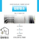 효성크리닝 | 대전입주청소 전문 업체 효성해링턴플레이스휴리움 신축 아파트 현장 후기
