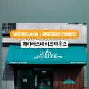 레이어스베이크하우스 이미지
