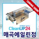 크린업24매곡에일린점 | 울산 매곡동 빨래방 크린업24 매곡에일린점 Coming soon!