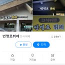 번영약국 이미지