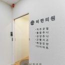 터한의원 이미지