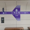 애오개전철역 2번출구 | 수도권 전철 5호선 530.애오개역(Aeogae Station)