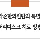 화타손한의원 이미지