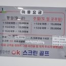 화랑대역 OK스크린골프 이미지
