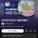 GTQ1급 포토샵 1급 독학 자격증 합격 주의사항 감점 요인