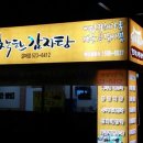 착한감자탕 이미지