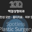 백점성형외과의원 네이버블로그