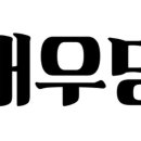 만두배우는식당